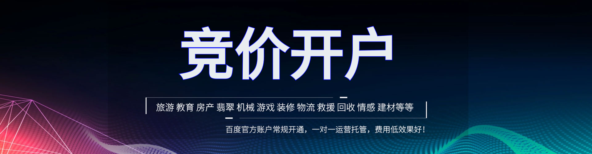 化德sem竞价